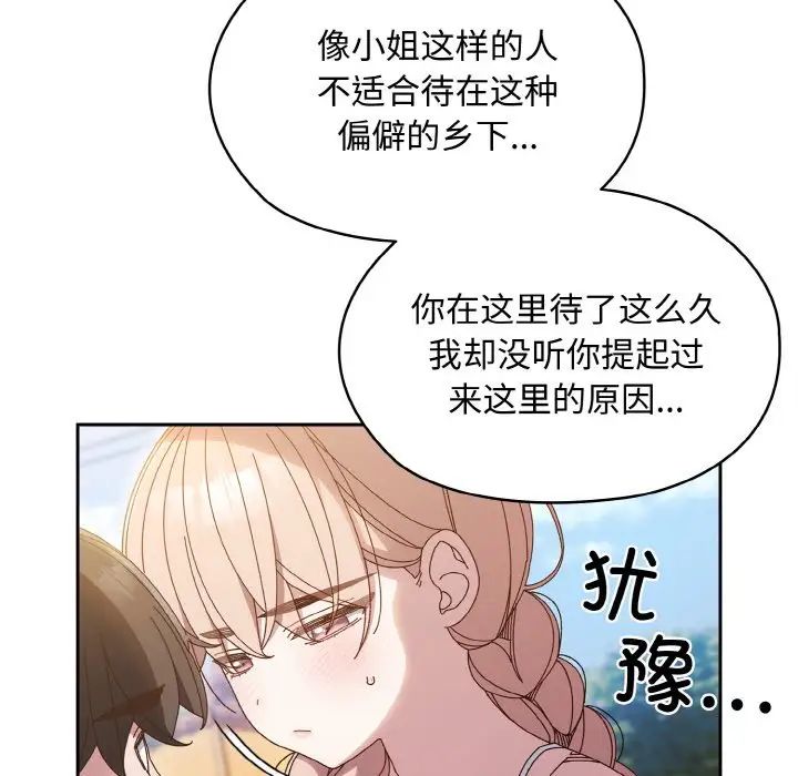 《老大!请把女儿交给我!》漫画 第30話