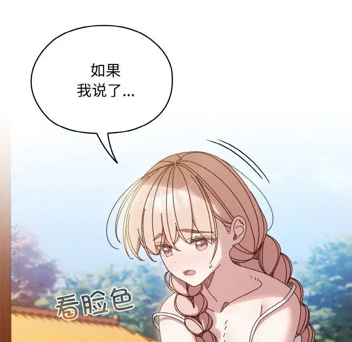 《老大!请把女儿交给我!》漫画 第30話