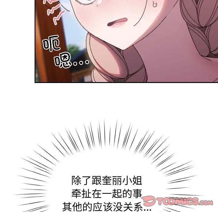 《老大!请把女儿交给我!》漫画 第31話