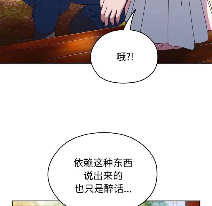 《老大!请把女儿交给我!》漫画 第31話