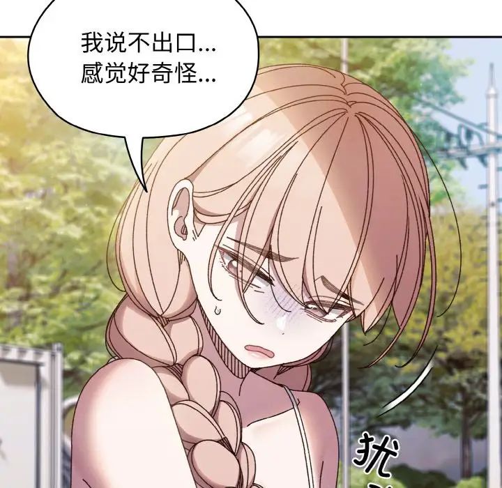 《老大!请把女儿交给我!》漫画 第31話