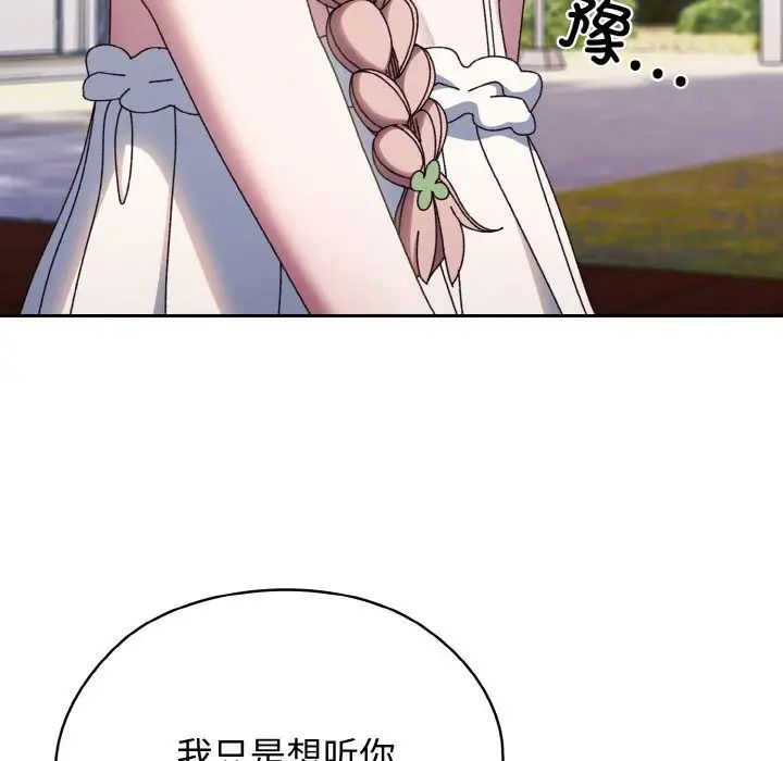 《老大!请把女儿交给我!》漫画 第31話