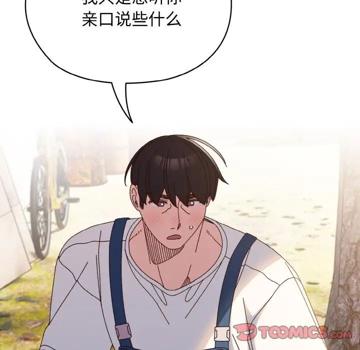 《老大!请把女儿交给我!》漫画 第31話