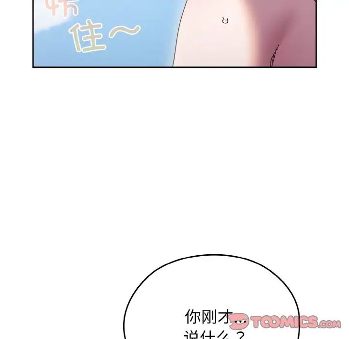 《老大!请把女儿交给我!》漫画 第31話