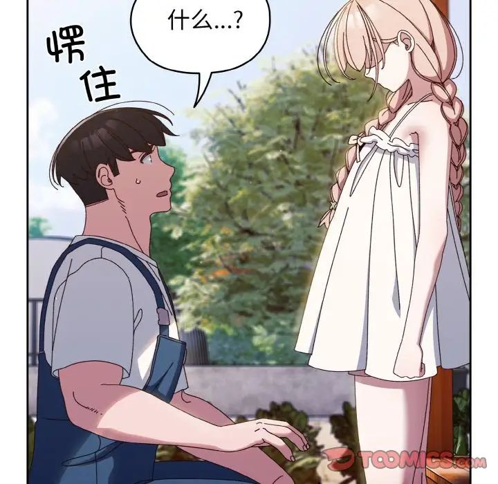 《老大!请把女儿交给我!》漫画 第31話