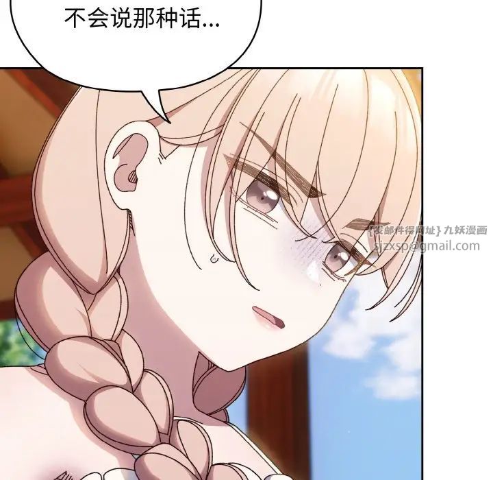 《老大!请把女儿交给我!》漫画 第31話