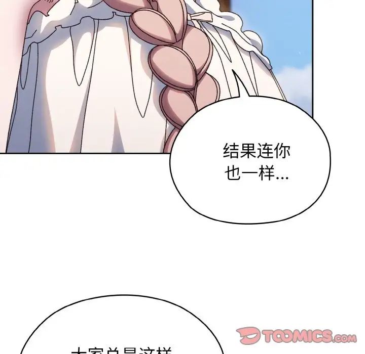 《老大!请把女儿交给我!》漫画 第31話