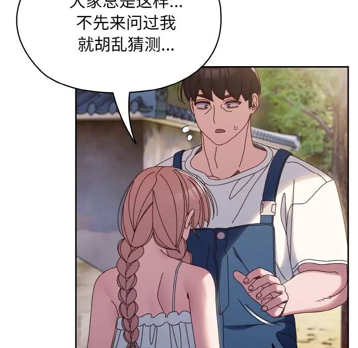 《老大!请把女儿交给我!》漫画 第31話