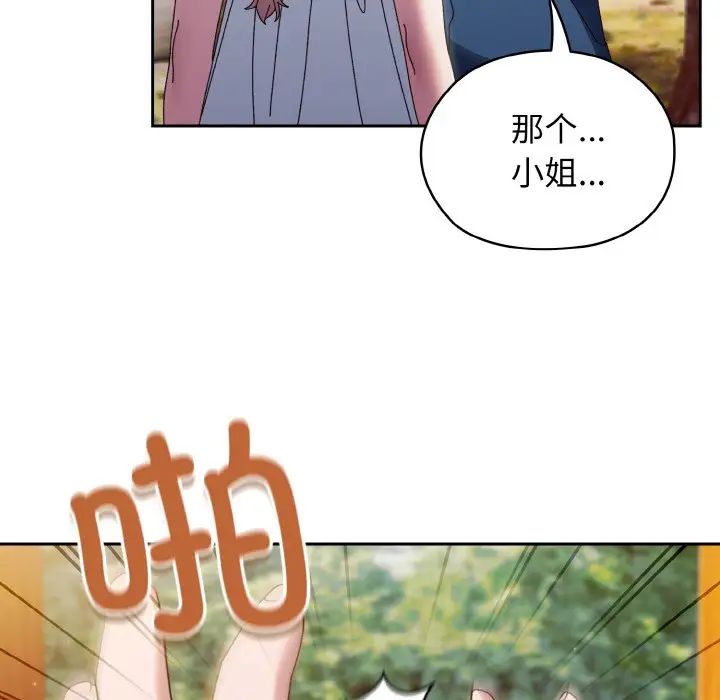 《老大!请把女儿交给我!》漫画 第31話
