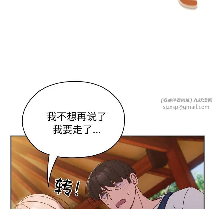 《老大!请把女儿交给我!》漫画 第31話