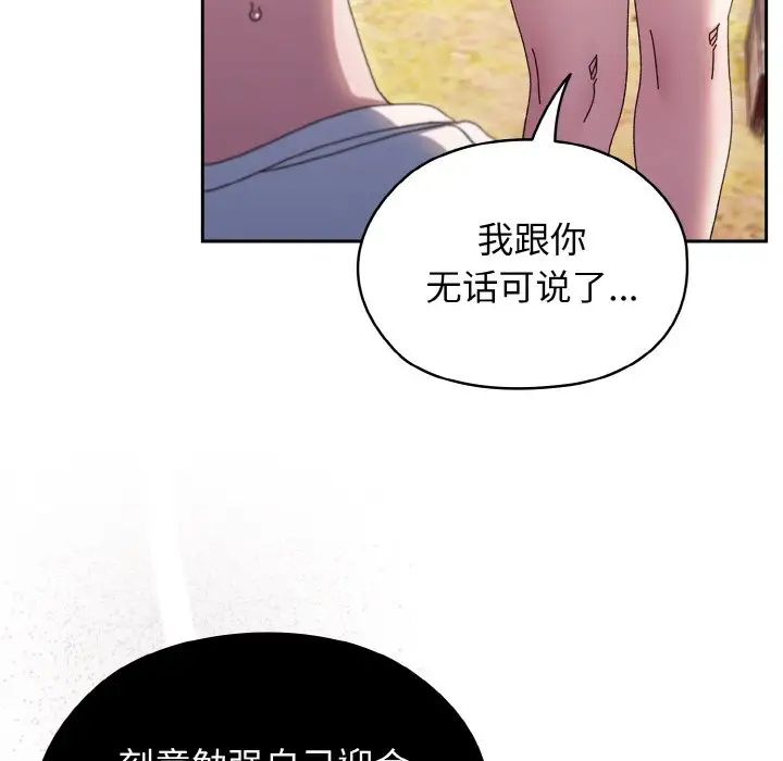《老大!请把女儿交给我!》漫画 第31話