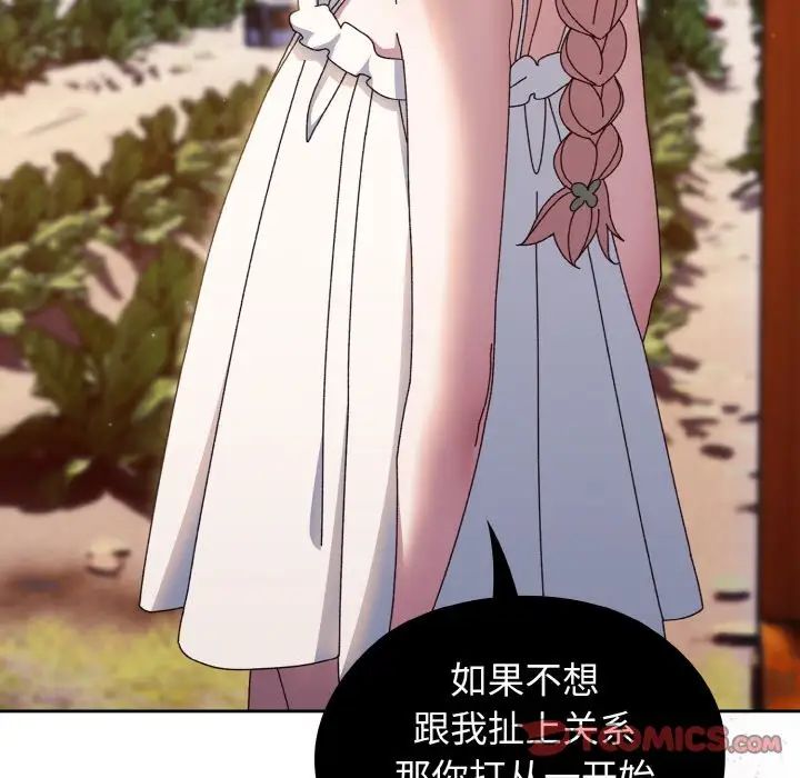 《老大!请把女儿交给我!》漫画 第31話
