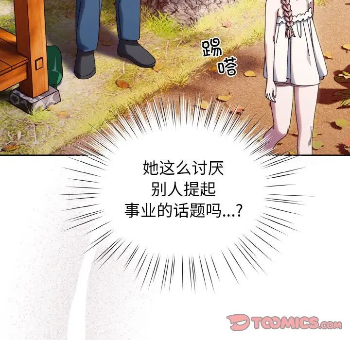 《老大!请把女儿交给我!》漫画 第31話