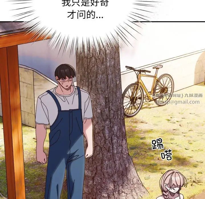 《老大!请把女儿交给我!》漫画 第31話