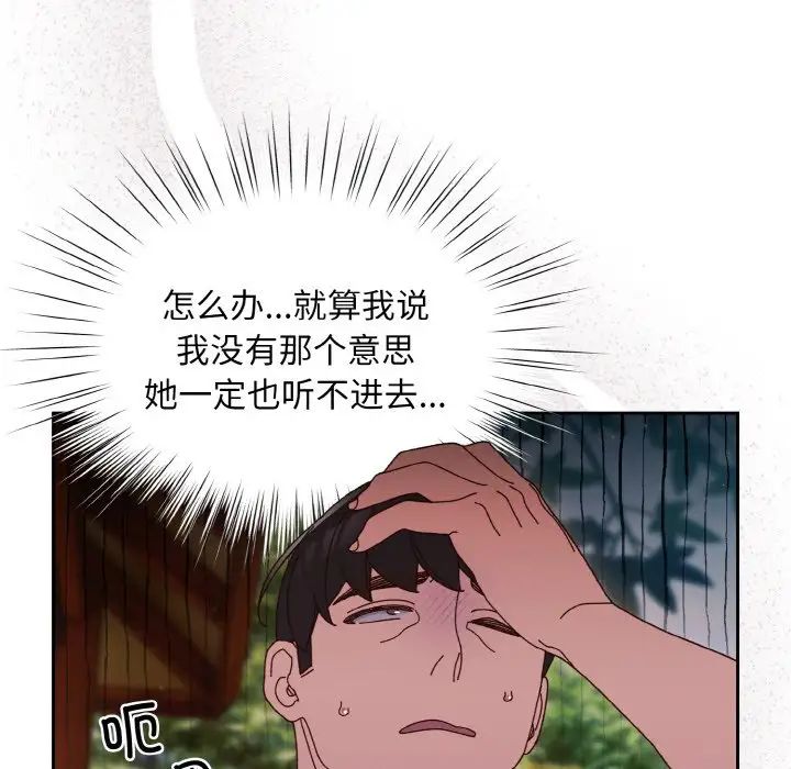 《老大!请把女儿交给我!》漫画 第31話