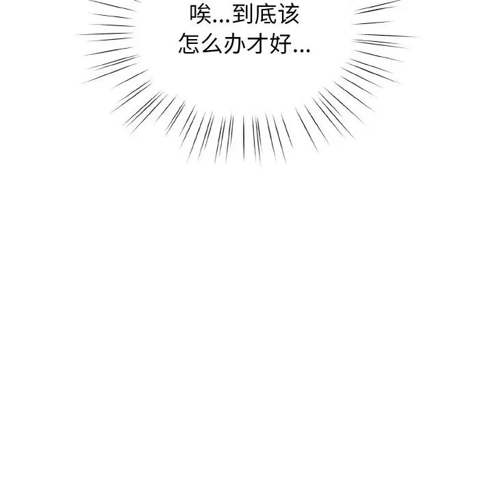 《老大!请把女儿交给我!》漫画 第31話