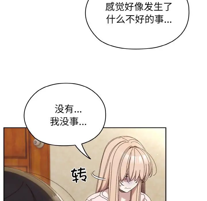 《老大!请把女儿交给我!》漫画 第31話