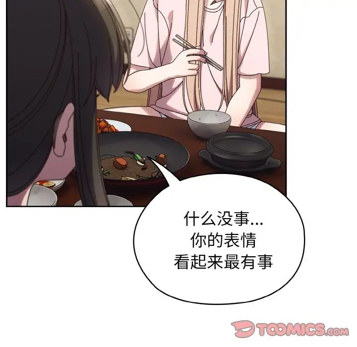 《老大!请把女儿交给我!》漫画 第31話