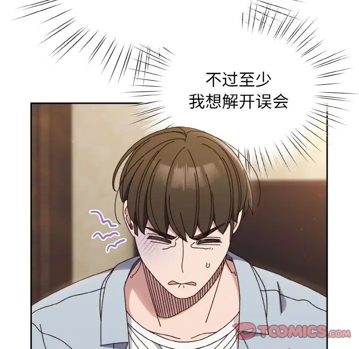 《老大!请把女儿交给我!》漫画 第31話