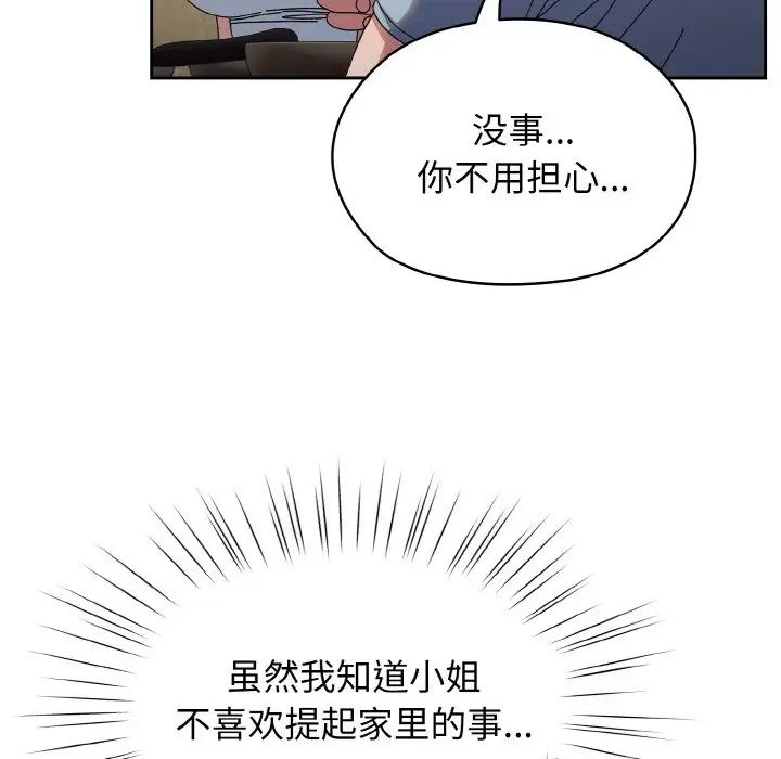 《老大!请把女儿交给我!》漫画 第31話