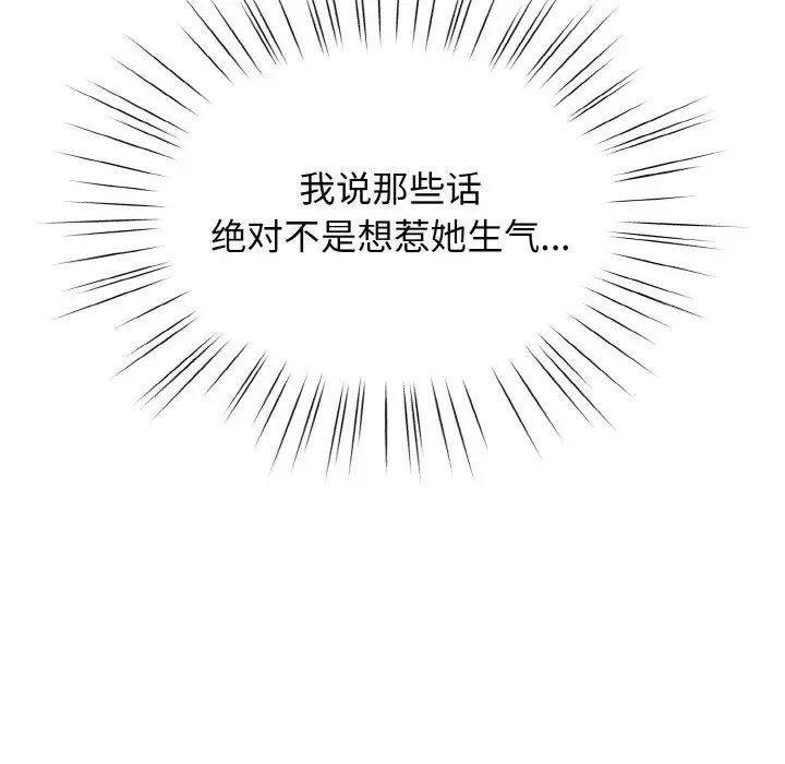 《老大!请把女儿交给我!》漫画 第31話