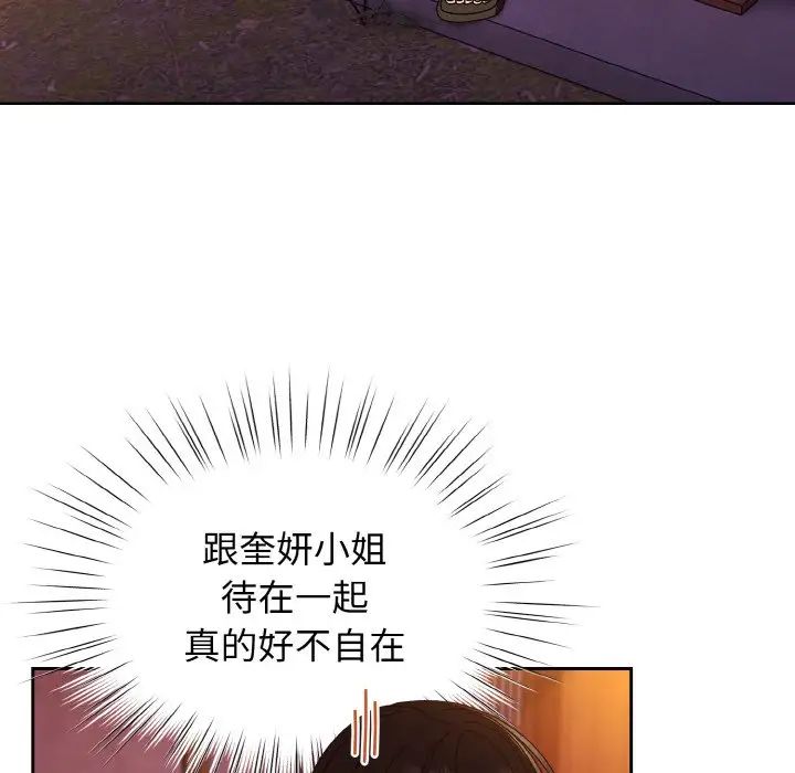 《老大!请把女儿交给我!》漫画 第31話