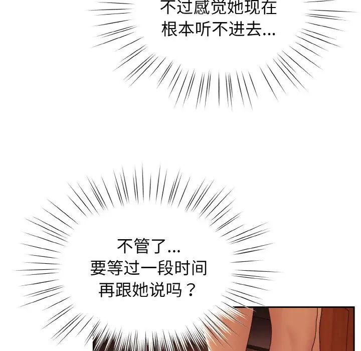 《老大!请把女儿交给我!》漫画 第31話