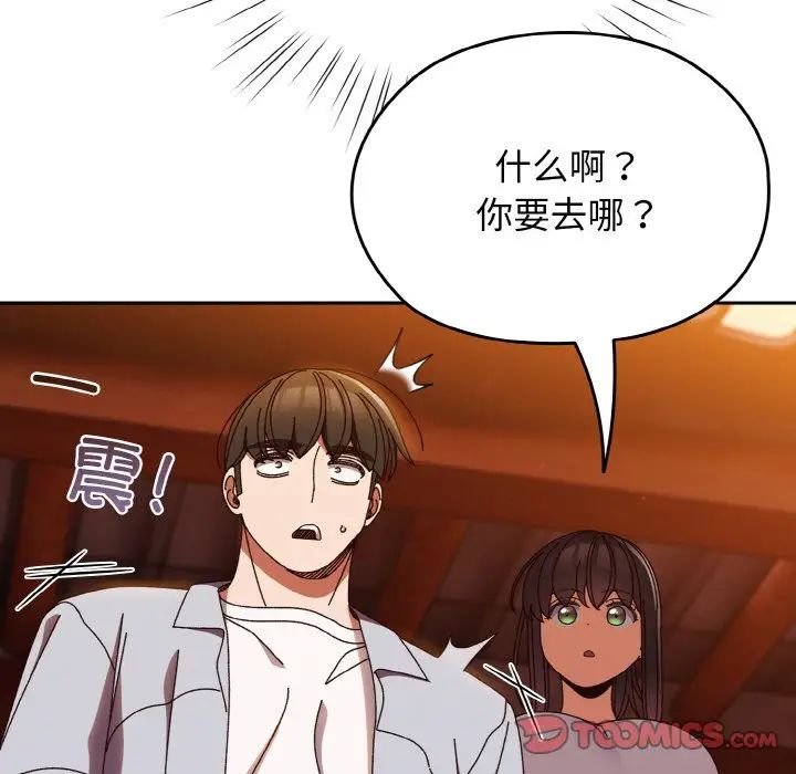 《老大!请把女儿交给我!》漫画 第31話