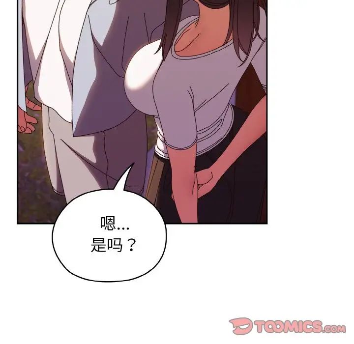 《老大!请把女儿交给我!》漫画 第31話