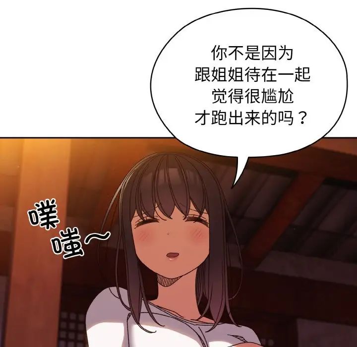 《老大!请把女儿交给我!》漫画 第31話