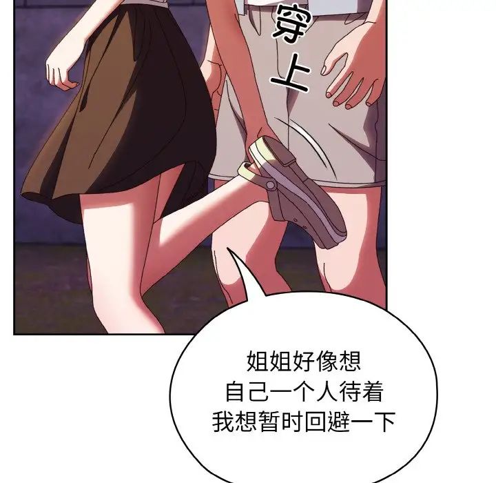 《老大!请把女儿交给我!》漫画 第31話