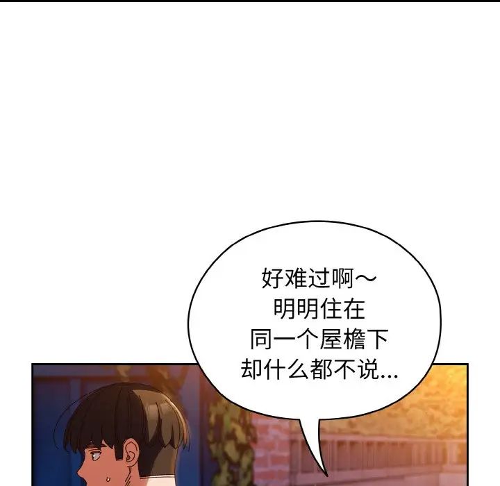 《老大!请把女儿交给我!》漫画 第31話