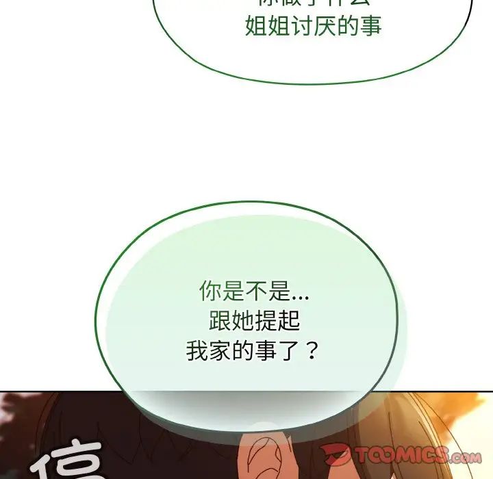 《老大!请把女儿交给我!》漫画 第31話