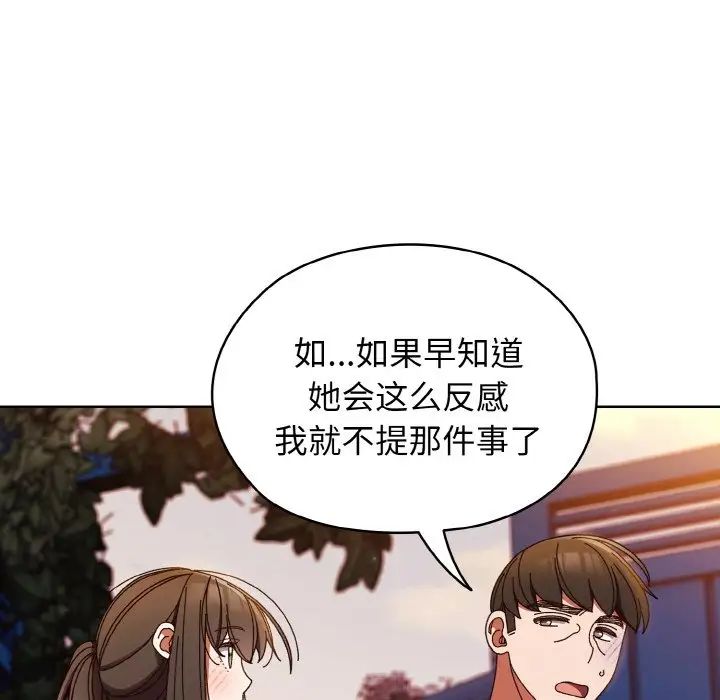 《老大!请把女儿交给我!》漫画 第31話