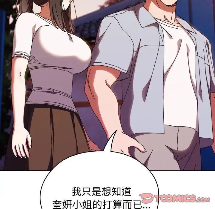《老大!请把女儿交给我!》漫画 第31話