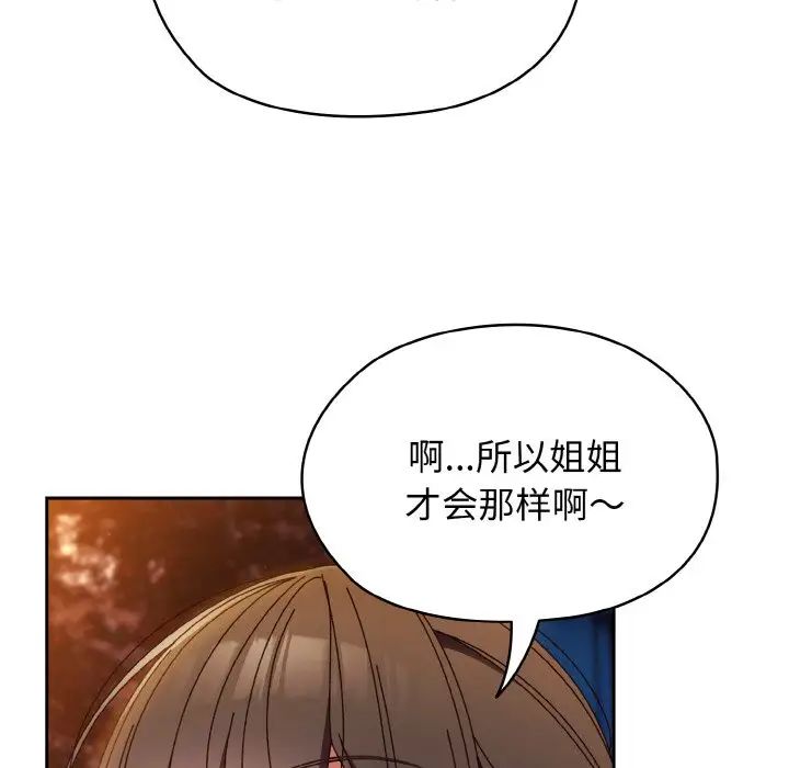 《老大!请把女儿交给我!》漫画 第31話