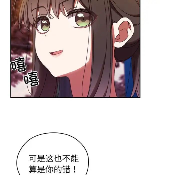 《老大!请把女儿交给我!》漫画 第31話