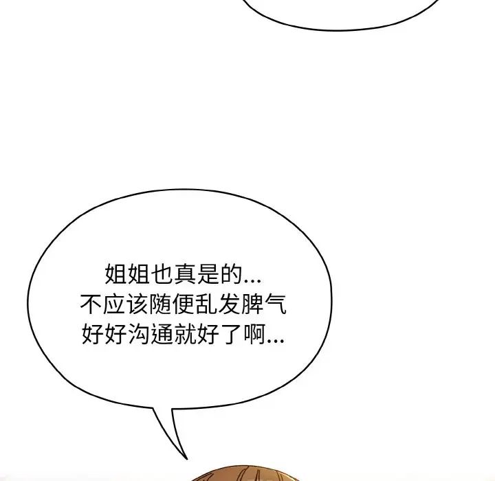 《老大!请把女儿交给我!》漫画 第31話