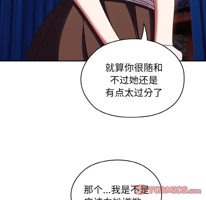 《老大!请把女儿交给我!》漫画 第31話