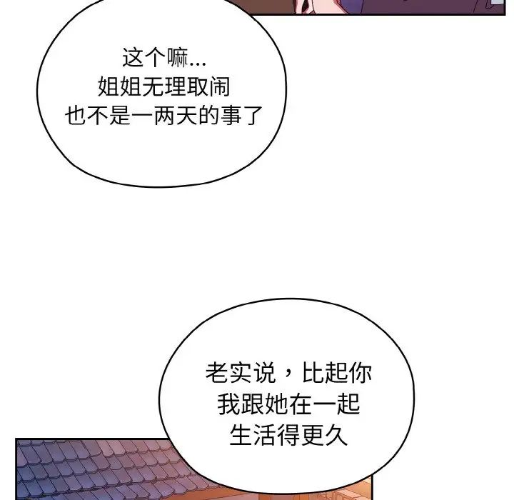 《老大!请把女儿交给我!》漫画 第31話
