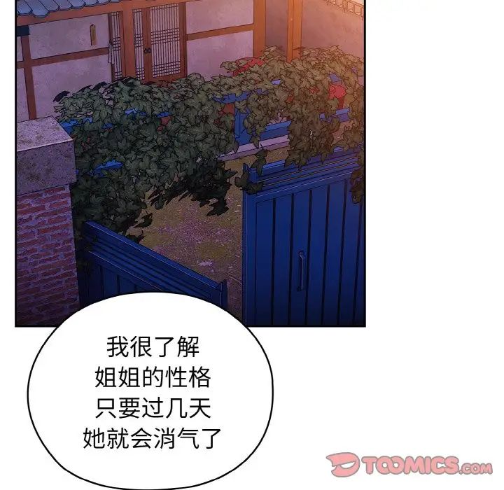 《老大!请把女儿交给我!》漫画 第31話