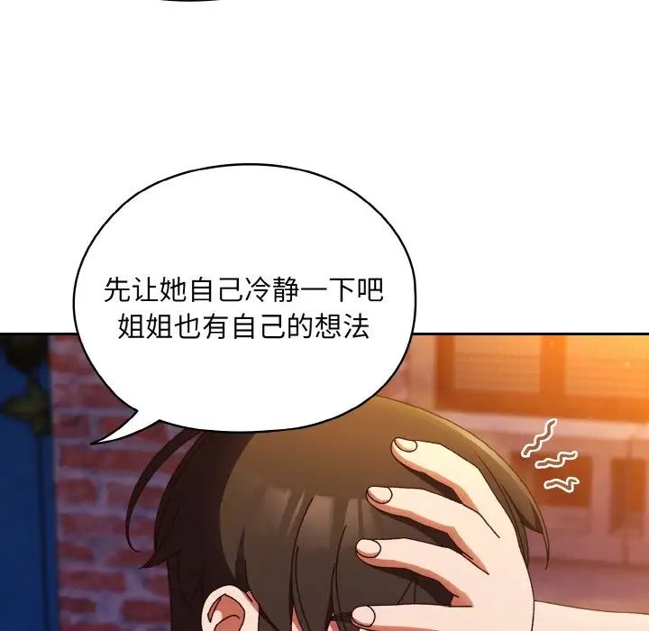 《老大!请把女儿交给我!》漫画 第31話