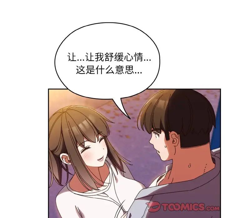 《老大!请把女儿交给我!》漫画 第31話