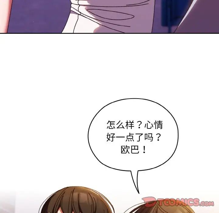 《老大!请把女儿交给我!》漫画 第31話