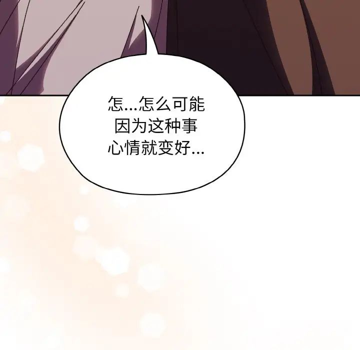《老大!请把女儿交给我!》漫画 第31話