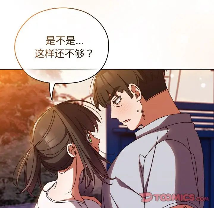 《老大!请把女儿交给我!》漫画 第31話