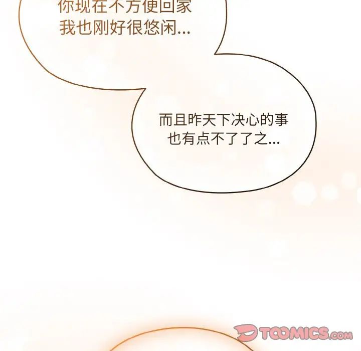 《老大!请把女儿交给我!》漫画 第31話