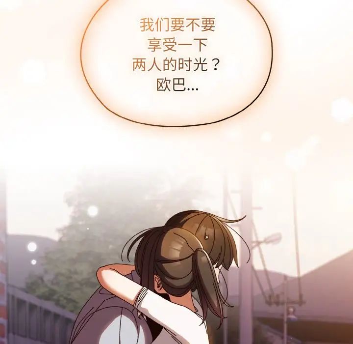 《老大!请把女儿交给我!》漫画 第31話