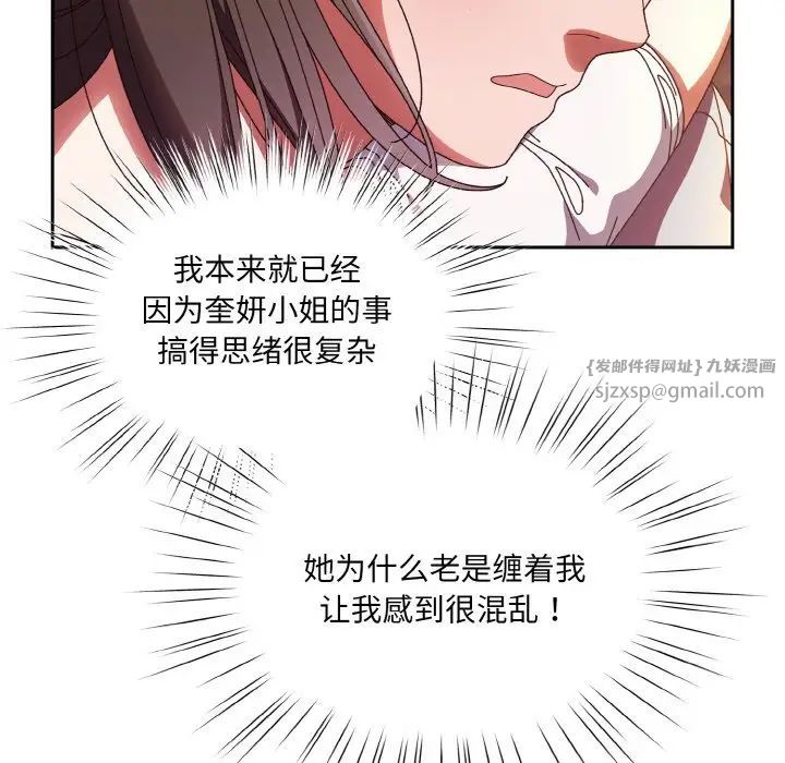 《老大!请把女儿交给我!》漫画 第31話