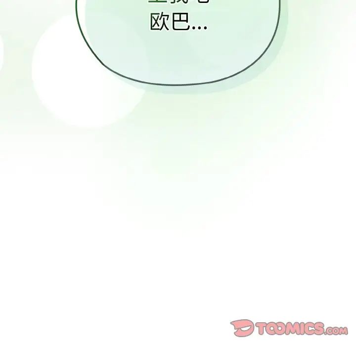 《老大!请把女儿交给我!》漫画 第31話